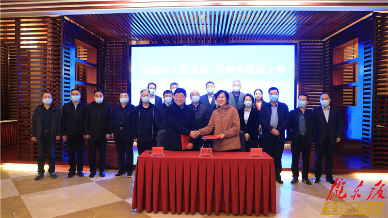 庆阳市政府与甘肃中医药大学签订合作框架协议